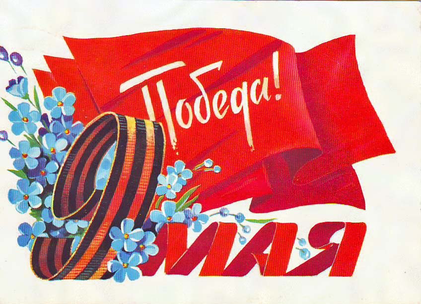 праздник 9 мая